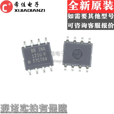 全新原装 INA121UG4 仪表放大器 INA121UK 贴片SOP8