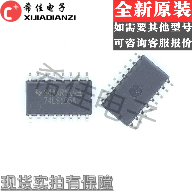 全新原装正品 SN74LS165ANSR  LS165A SOP16  串行输出移位寄存器