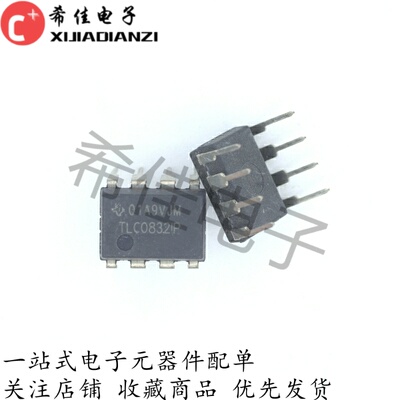 全新原装正品 TLC0832IP 丝印TLC0832IP 封装DIP8 现货可付