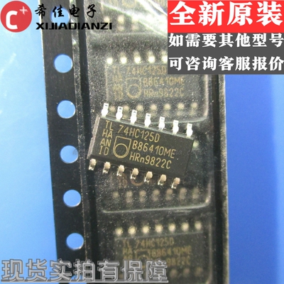 进口原装全新 74HC125 74HC125D SN74HC125DR HC125 贴片SOP14