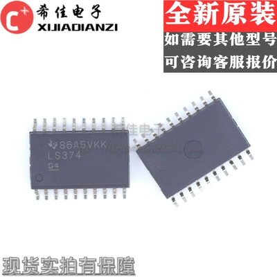 全新 SN74LS374DW HD74LS374RPEL DM74LS374WM 贴片SOP20 触发器