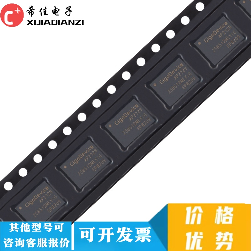 GD25B512MEYIGR 丝印25B512MEYIG 全新储存器芯片 WSON8