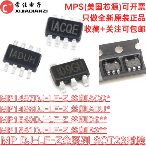 原装 MP1497DJ-LF-Z MP1498DJ-LF-Z MP1540DJ-LF-Z MP1541DJ-LF-Z
