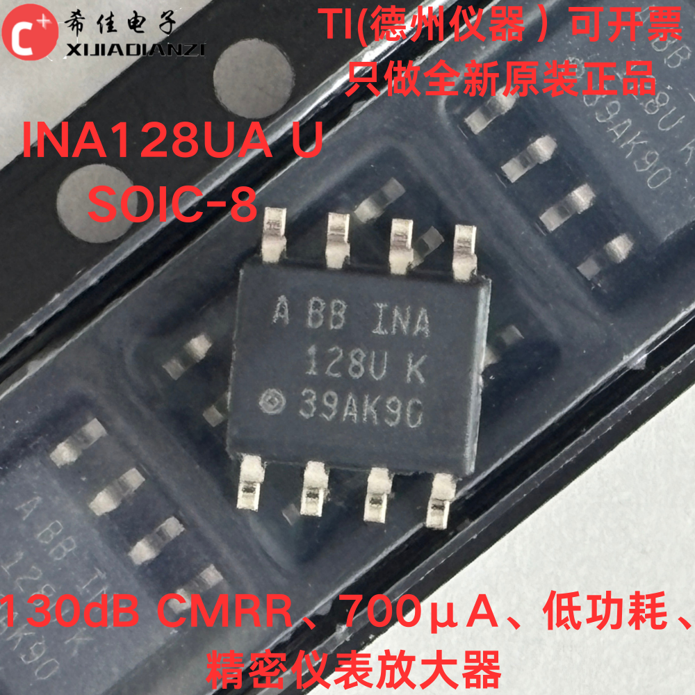 INA128UA INA128UA/2K5 INA128U 128UK 全新原装可拍 仪表放大器
