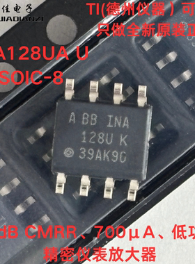 INA128UA INA128UA/2K5 INA128U 128UK 全新原装可拍 仪表放大器
