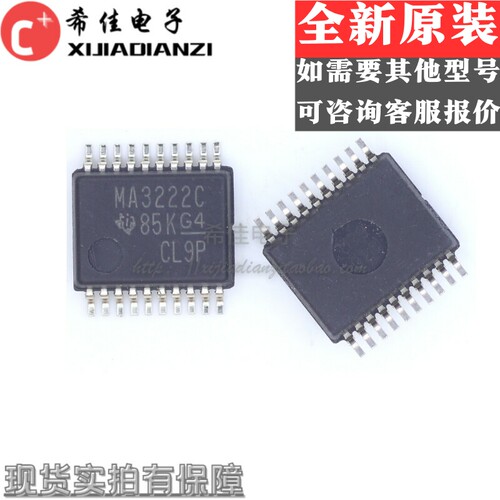 全新原装正品  MAX3222CDBR 丝印MA222C 封装SSOP20
