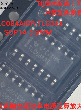 TLC084AIDR 贴片 SOP14 芯片 TLC084A1 全新进口原装 TLC084AI