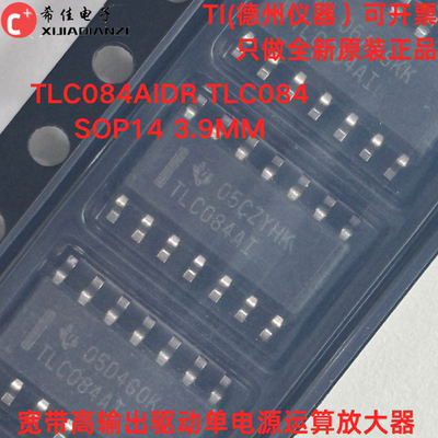 TLC084AIDR 贴片 SOP14 芯片 TLC084A1 全新进口原装 TLC084AI