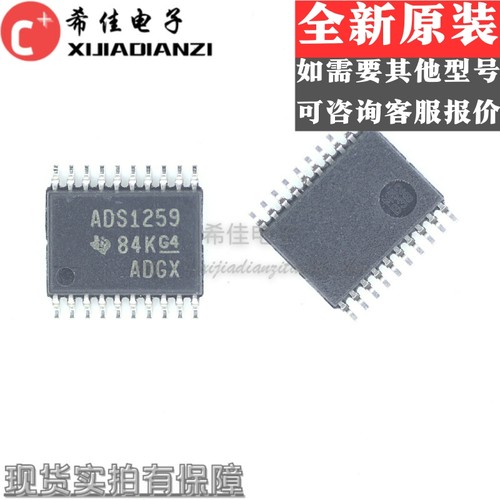 ADS1259IPWR ADS1259 TSSOP-20 24位模数转换器ADC芯片 原装