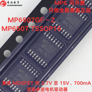 原装正品 MP6507GF-Z MP6507 TSSOP16 700mA 双极步进电机驱动器