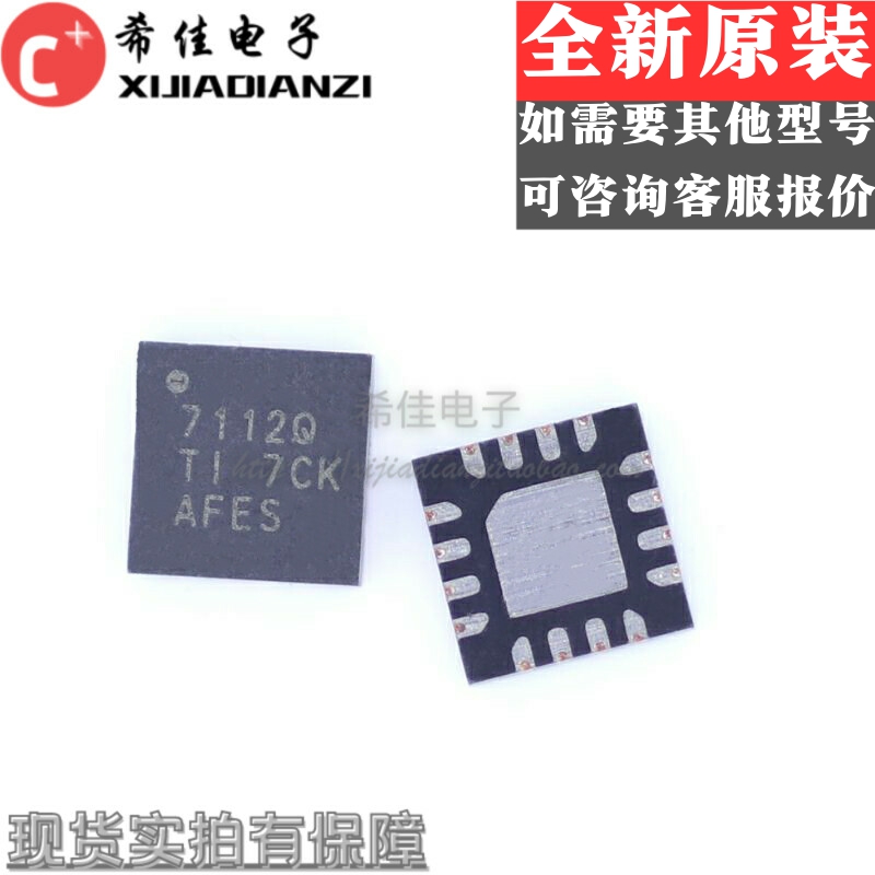 TPS57112QRTERQ1 QFN16 印字:7112Q 可调式 降压开关稳压器 全新