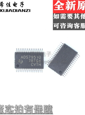全新进口 ADS7951QDBTRQ1 ADS7951Q 贴片TSSOP-30 数模转换器芯片