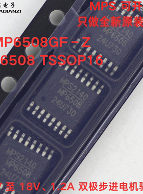原装正品 MP6508GF-Z MP6508 TSSOP16 2.7V至18V1.2A 电机驱动器