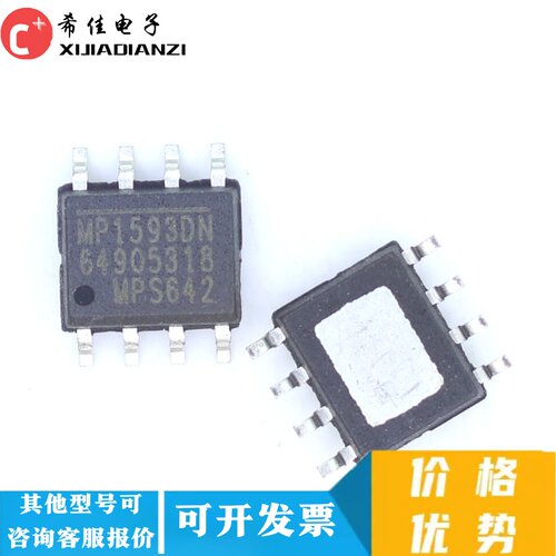 全新原装 MP1593 MP1593DN-LF-Z 贴片8脚 SOP8 液晶电源管理芯片