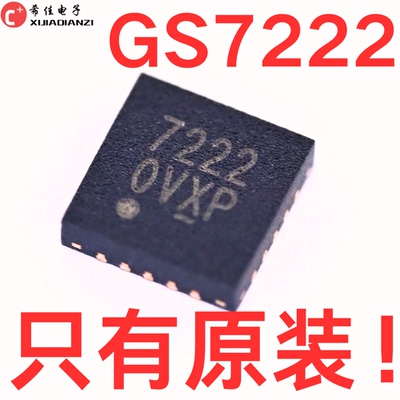 全新原装 GS7222TQ-R 丝印7222 7222 TQFN-20 开关稳压器IC芯片