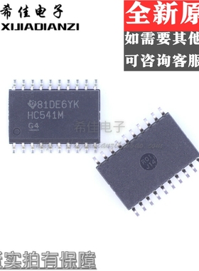CD74HC541M HC541M 全新原装 CD74HC541M96 74HC541 贴片SOP20