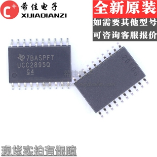 深圳店 UCC2895QDWRQ1 UCC2895Q SOP20 原装正品 现货一个起拍