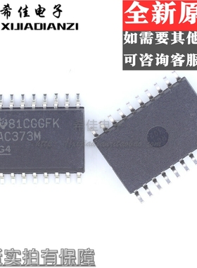 CD74AC373M96G4 CD74AC373M 丝印AC373M 全新原装