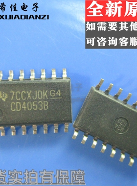 CD4053BM CD4053B SOP-16贴片 逻辑IC芯片 全新现货