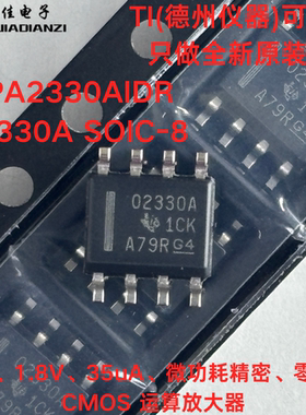 原装正品 OPA2330AIDR 02330A SOIC-8 1.8V双路精密运算放大器