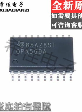 全新原装 OPA569AIDWP OPA569A OPA569 功率运算放大器SOP