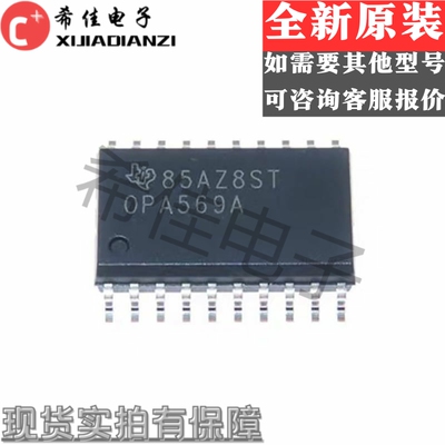 全新原装 OPA569AIDWP OPA569A OPA569 功率运算放大器SOP