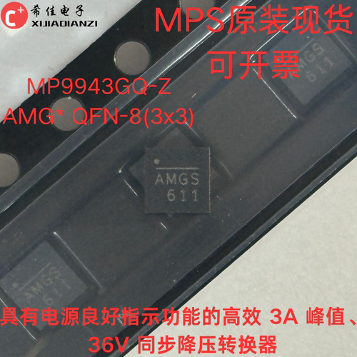 全新原装 MP9943GQ-Z QFN8 AMG* 高效3A峰值36V同步降压转换器