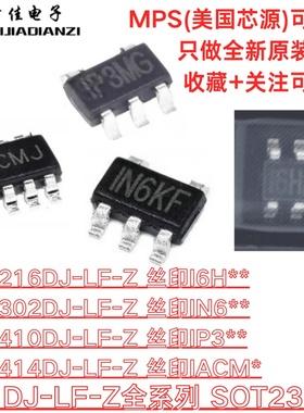 原装 MP3302DJ-LF-Z MP3410DJ-LF-Z MP3216DJ-LF-Z MP3414DJ-LF-Z