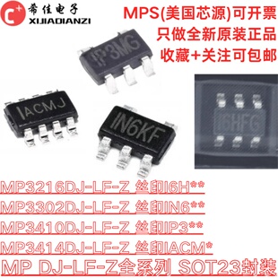 原装 MP3302DJ-LF-Z MP3410DJ-LF-Z MP3216DJ-LF-Z MP3414DJ-LF-Z
