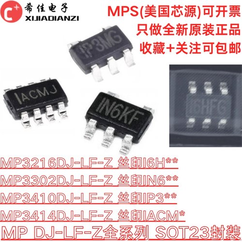 原装 MP3302DJ-LF-Z MP3410DJ-LF-Z MP3216DJ-LF-Z MP3414DJ-LF-Z
