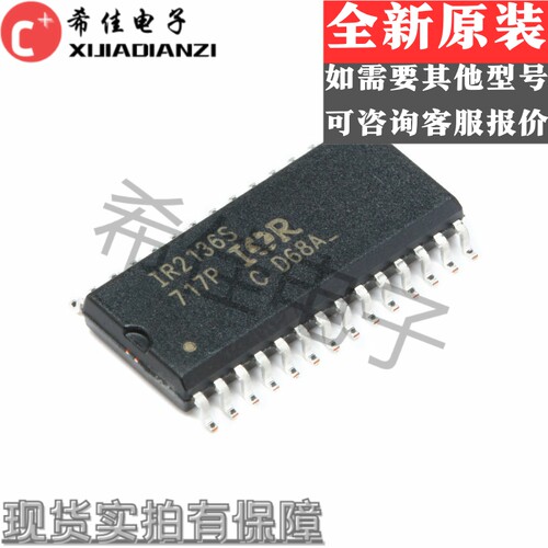 IR2136S IR2136STRPBF 进口原装芯片IC 贴片 SOP-28脚 电桥驱动器