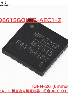 原装MPQ6615GQKTE-AEC1-Z MP6615 TQFN-26 40V 8A H桥电机驱动器