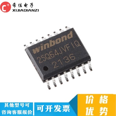 全新原装 W25Q64JVSFIQ 丝印25Q64JVFIQ 贴片SOP-16 存储器芯片IC