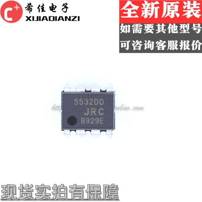 5532DD NJM5532DD JRC5532DD 双运放 进口|原装|全新可直拍