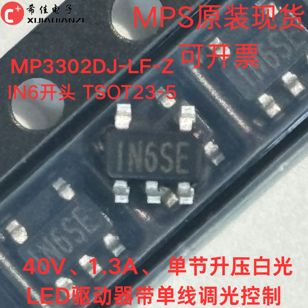 原装MP3302DJ-LF-Z MP3302 IN6** TSOT23-5 40V1.3A白光LED驱动器