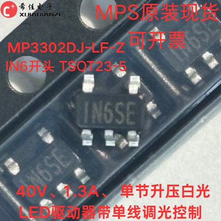 原装MP3302DJ-LF-Z MP3302 IN6** TSOT23-5 40V1.3A白光LED驱动器