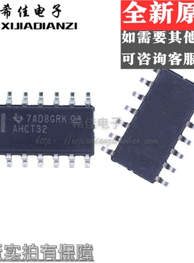 SN74AHCT32DR 74系列逻辑芯片 SOP-14 丝印AHCT32 全新原装正品