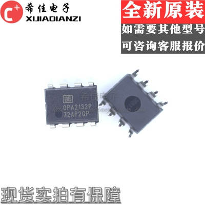 OPA2132P DIP8 进口原装，高速FET输入运算放大器，发烧双运放