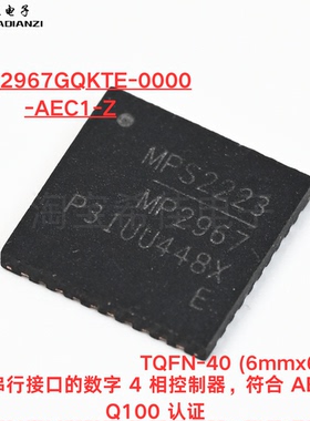 原装MPQ2967GQKTE-0000-AEC1-Z MP2967 TQFN-40 数字4相控制器
