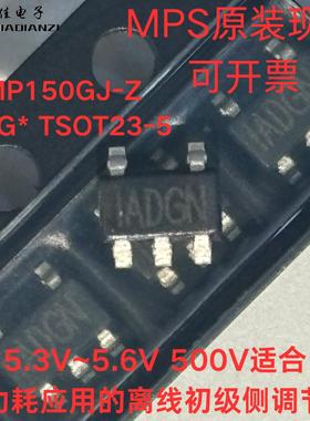 原装MP150GJ-Z TSOT23-5 IADG*  5.3V~5.6V离线初级侧调节器