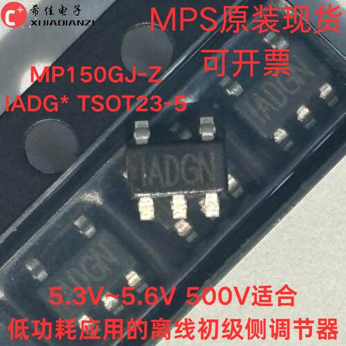 原装MP150GJ-Z TSOT23-5 IADG*  5.3V~5.6V离线初级侧调节器