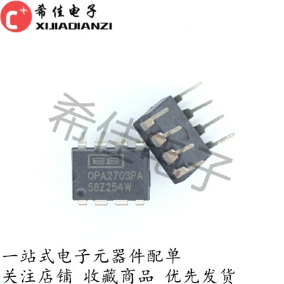 全新原装正品 OPA2703PA  丝印OPA2703PA  封装DIP8 现货可直付