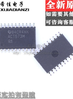 原装正品 CD74ACT573M96 丝印：ACT573M SOP-20宽体