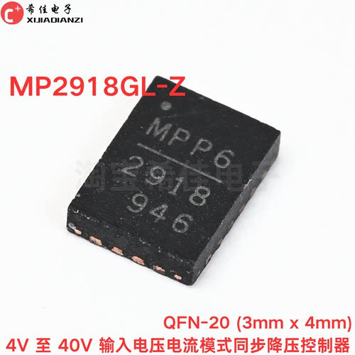原装MP2918GL-Z QFN-20 4-40V MP2918 4V至40V同步降压控制器