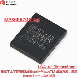 原装MP86957GMJ-Z MP86957 LGA-41 集成驱动多相电源模块