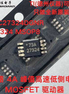原装UCC27324DGNR 27324丝印27324 MSOP8 3*3MM 电源MOSFET驱动器