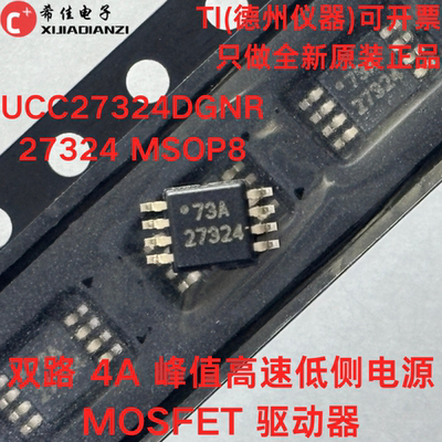 原装UCC27324DGNR 27324丝印27324 MSOP8 3*3MM 电源MOSFET驱动器