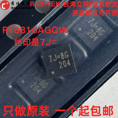 包邮 只做原装 RT8816AGQW 7J= 丝印是7J=** **是批次代码 不固定