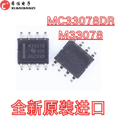 全新原装MC33078DR 电源管理芯片 SOP8 低噪声运算放大器 M33078