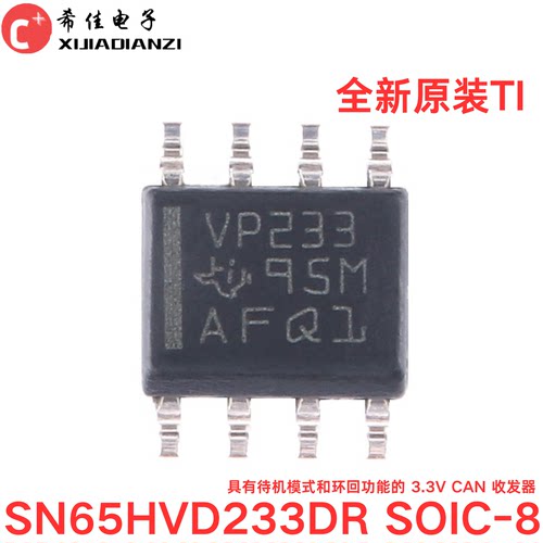 原装SN65HVD233DRSOIC-8